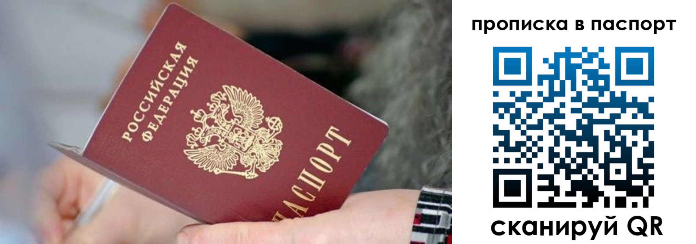 временная регистрация поиск в России