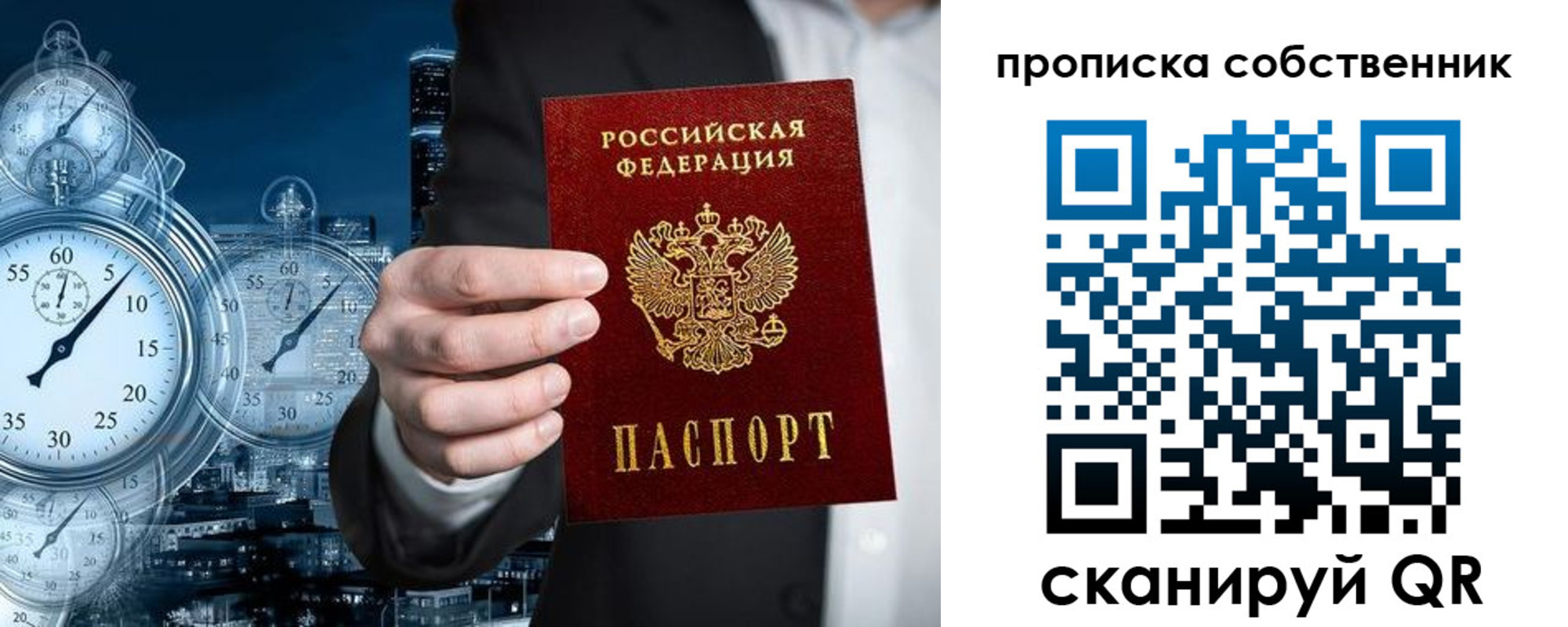 прописка для работы в России