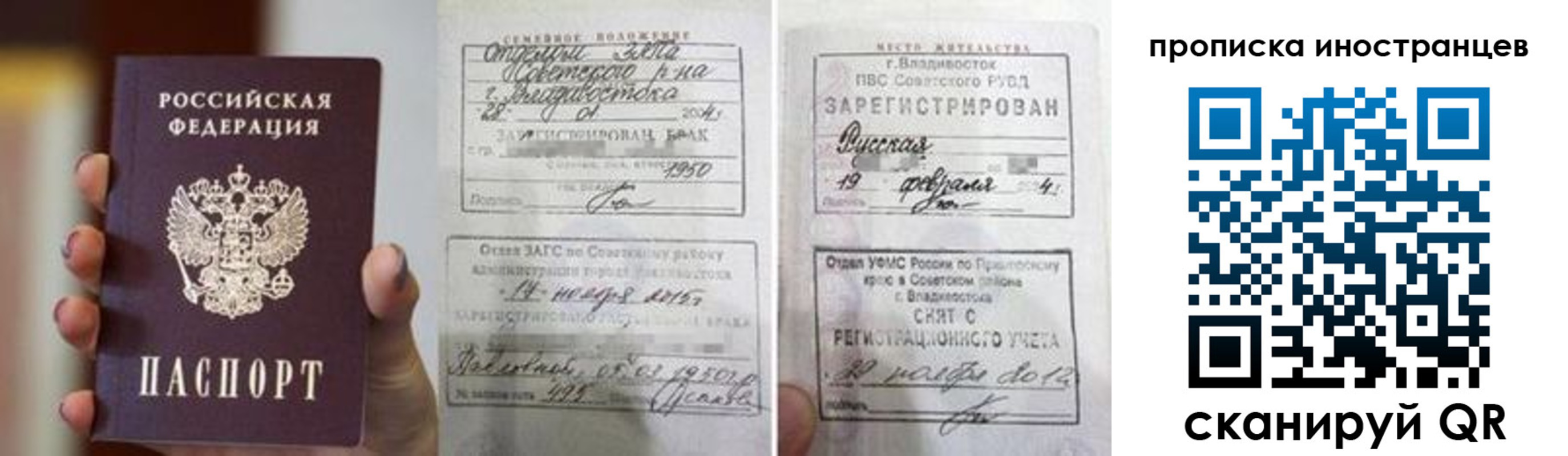 прописка законно в России
