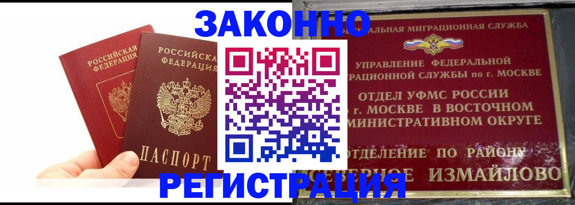 миграционный учет в России