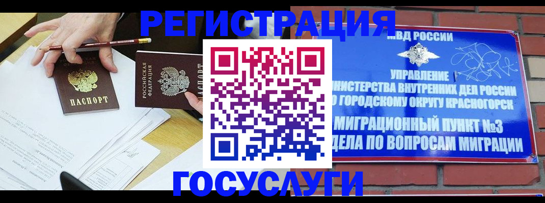 временная регистрация адрес в России